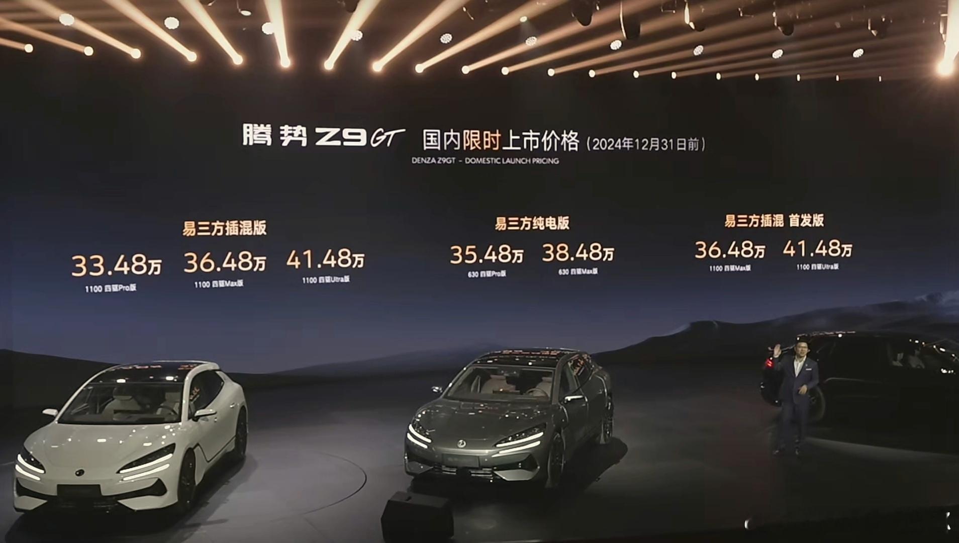 腾势Z9GT正式售价来了，33.48w起，比预售价又低了5k，这个价格给不给力？