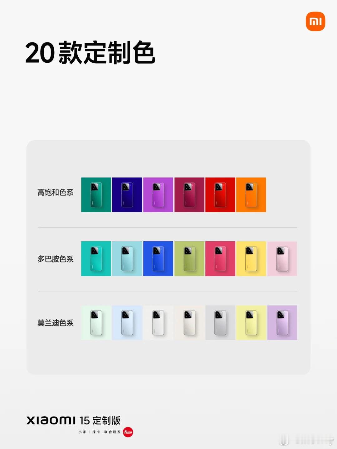 #小米15有48个颜色版本#  小米在定制色上一路狂奔，现在都不满足小米SU7的