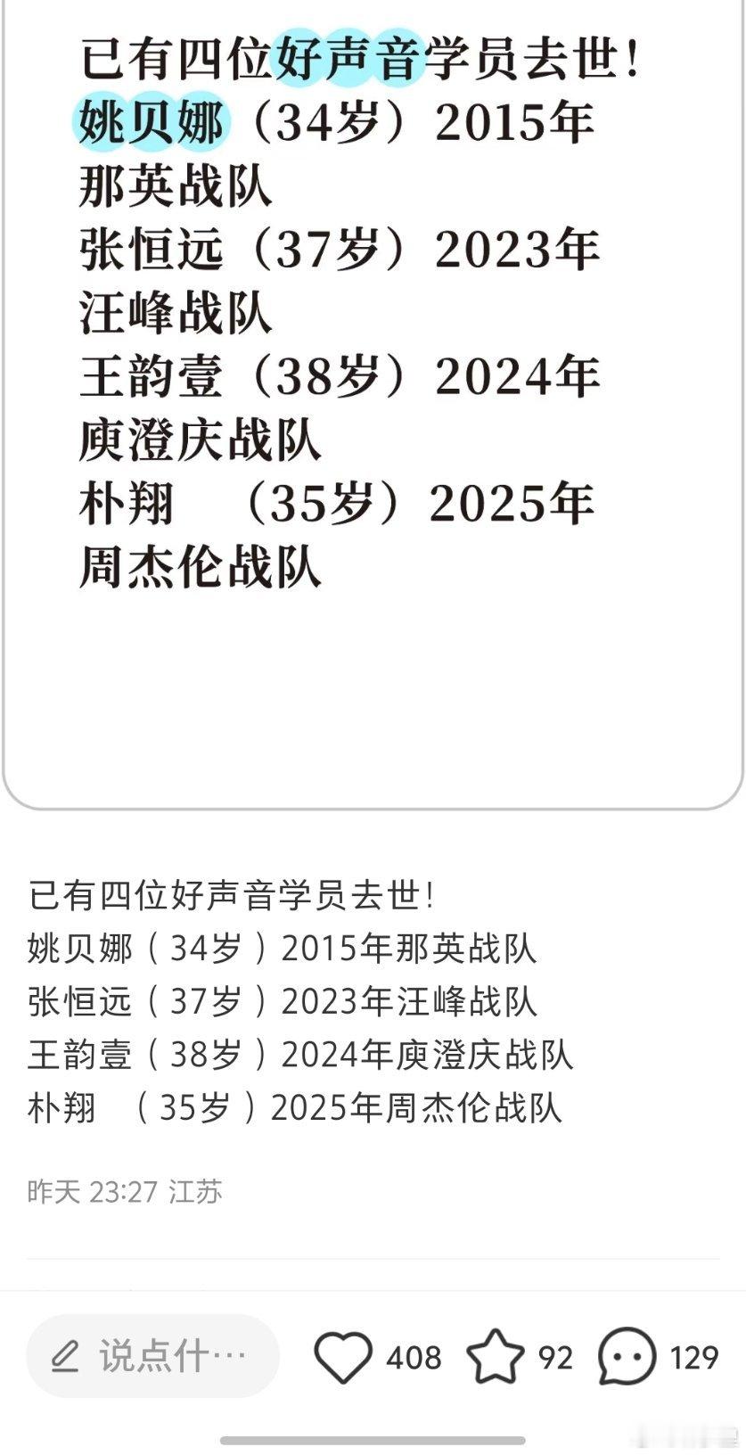 已有4位中国好声音歌手因病离世4位，有3位是在短短近三年走的。2023、2024