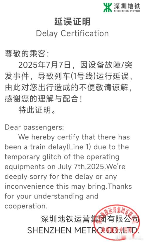 深圳地铁1号线 ​ 深圳1号线两个站临时停车5次，今天早上总共停了10次，堪比牛
