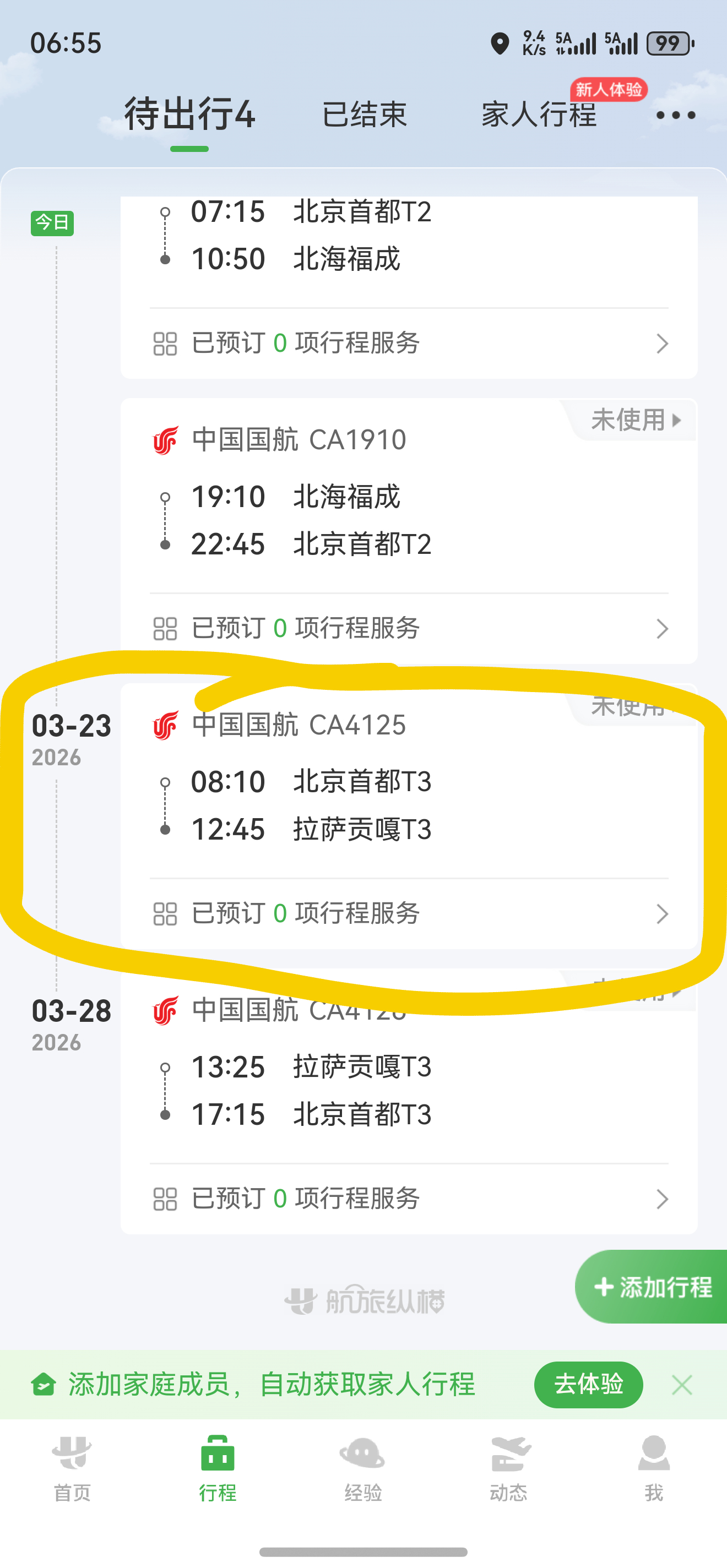 周六加个班，飞趟北海，领个奖。明天在家趟一天，周一再战藏东韩路游记，拍成小综艺，