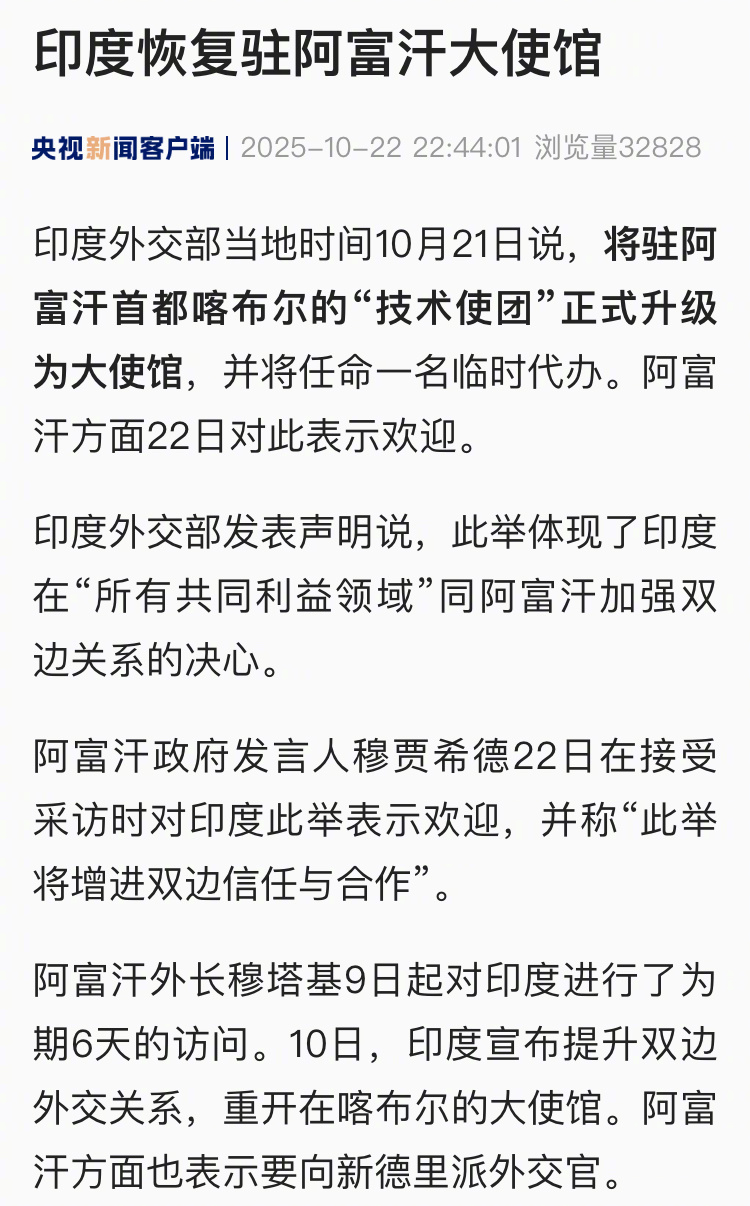 【#印度重开驻阿富汗大使馆#】当地时间10日，印度外交部长苏杰生宣布，印度在阿富