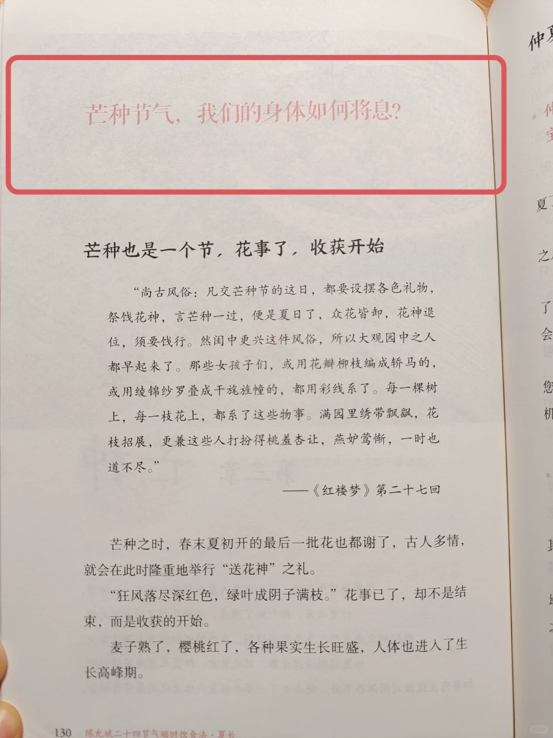 陈允斌老师——抓住芒种时节保养身体，绝了