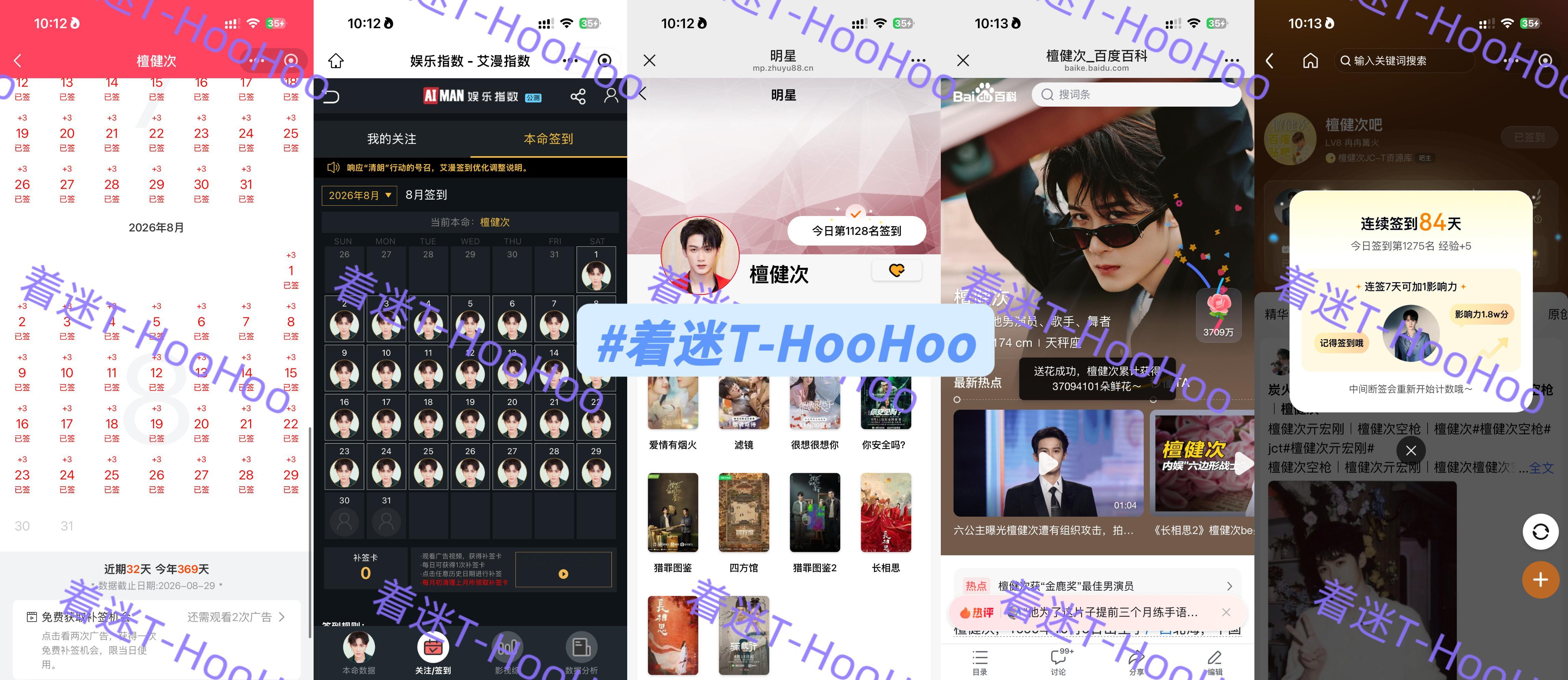 檀健次空枪 tjc ‍檀健次亓宏刚 0829五签✅早安，新的一天，拥抱阳光，让心