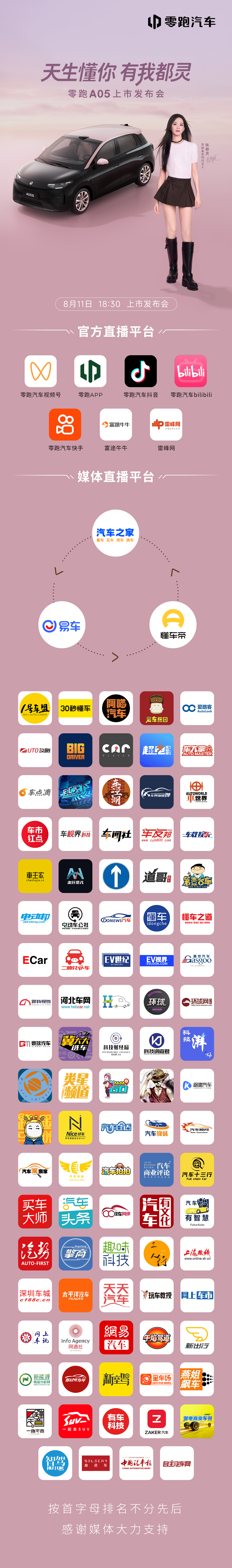 天生懂你有我都灵智能灵动精品轿车零跑A05上市发布会⏰8月11日18:30，锁定