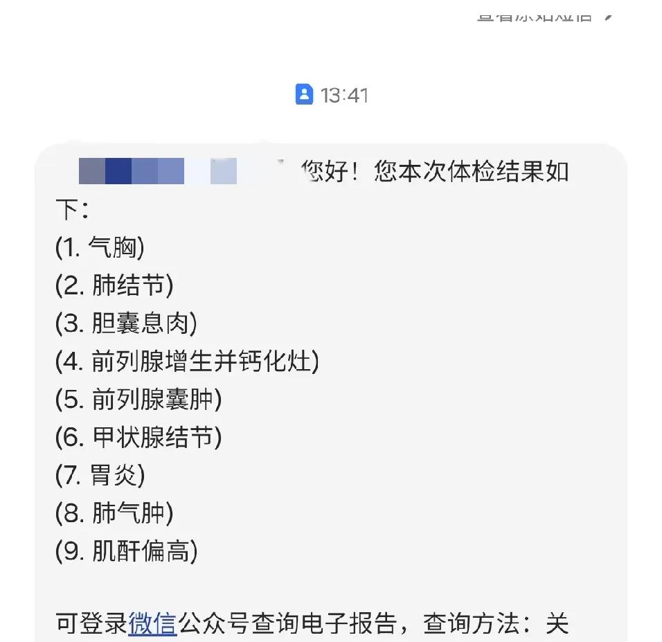 人过中年，身体状况极速下滑！看着刚发来的体检报告，陷入沉思！

肺部问题三个：气