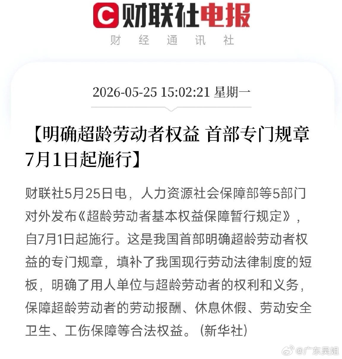 大喜讯！7月1日起，超龄打工人终于被国家看见了如果你家也有退休后还在工作的父母，