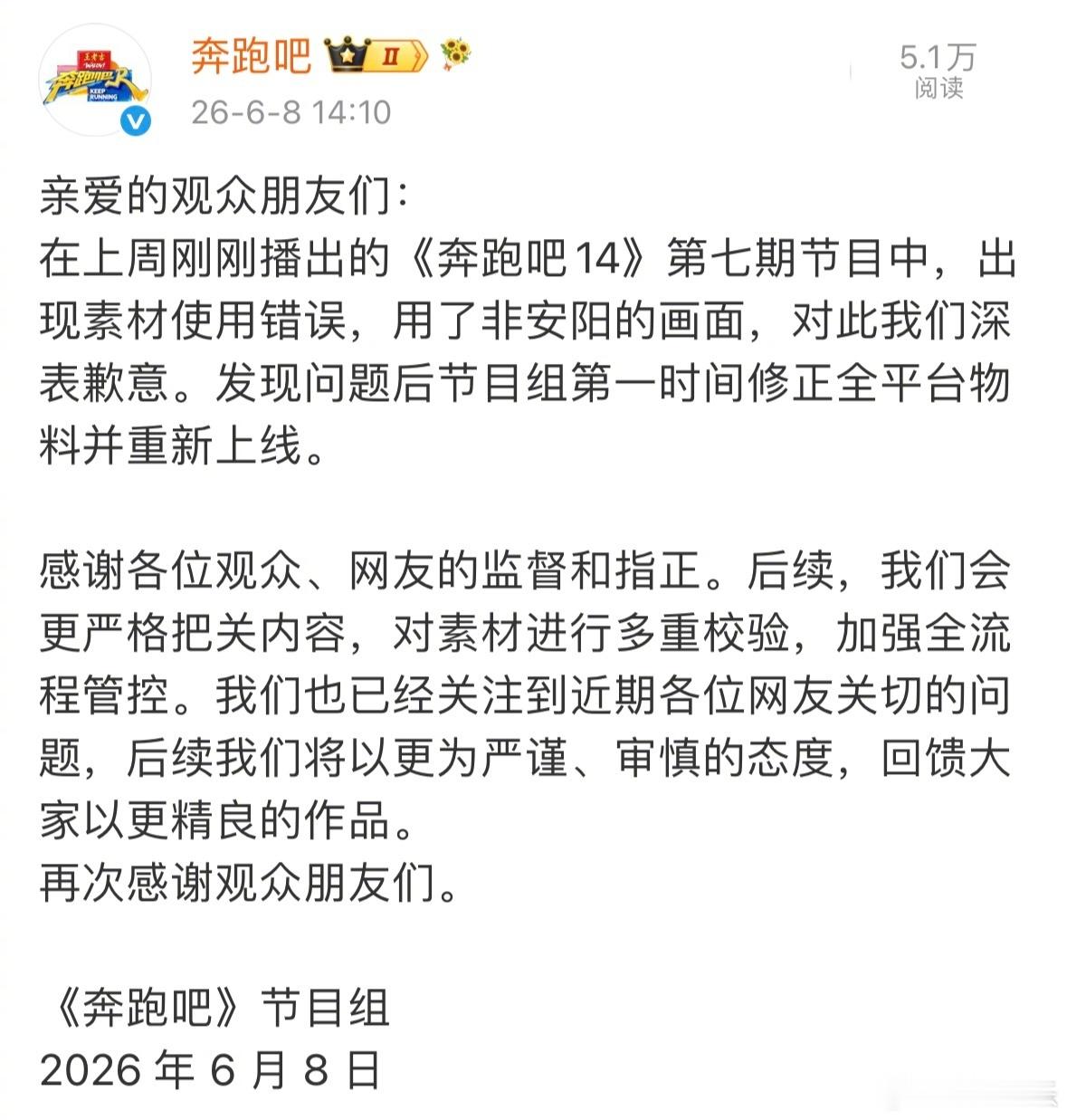 奔跑吧将外地景点剪入安阳宣传片奔跑吧道歉  如果安阳文旅和邯郸文旅花钱了，那意味