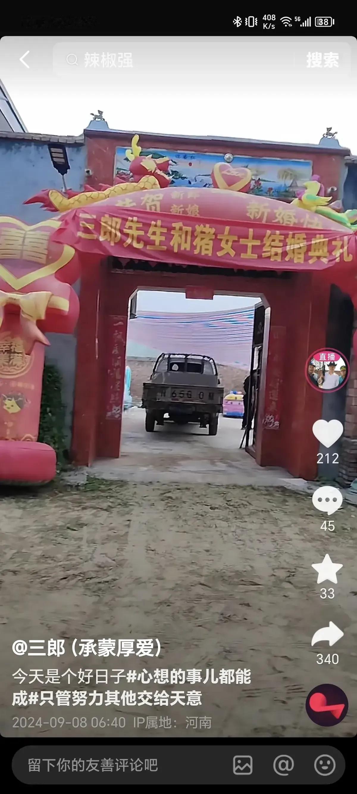 三郎火了，居然要和老母猪结婚，这不是闹着玩的吗，一日之间，这河南省商丘市睢县白庙