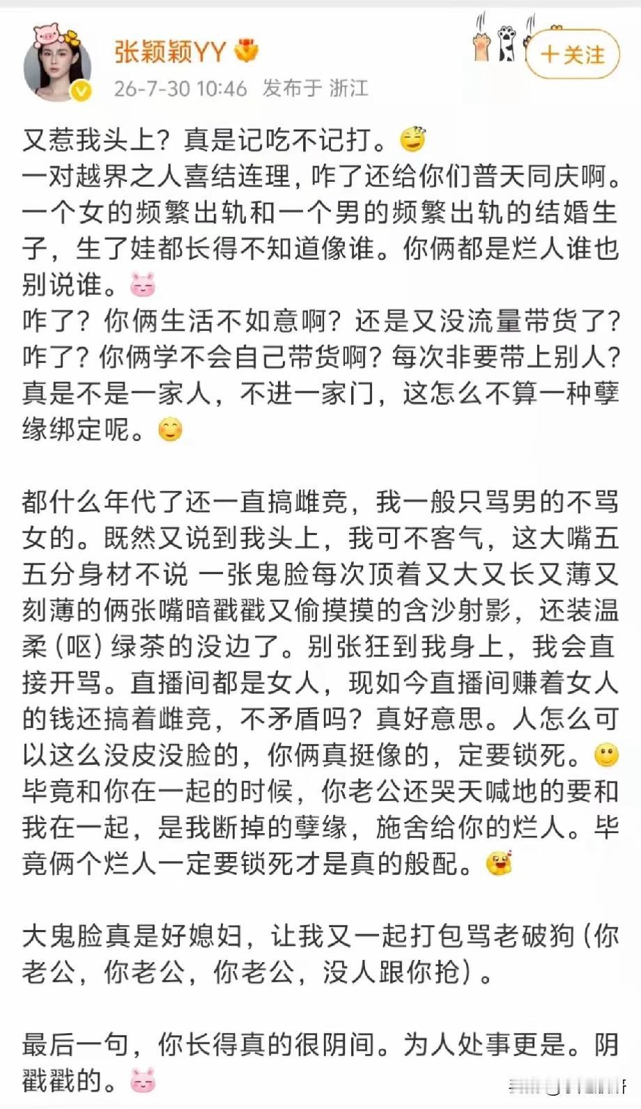 张颖颖发文怒撕两人！言辞犀利火力全开，网友热议瓜中瓜
 
张颖颖突然在社交平台发