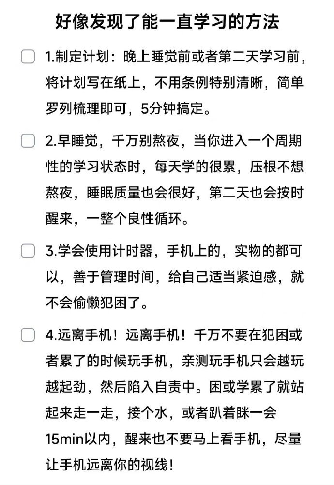 好像发现了能一直学习的方法 ​​​