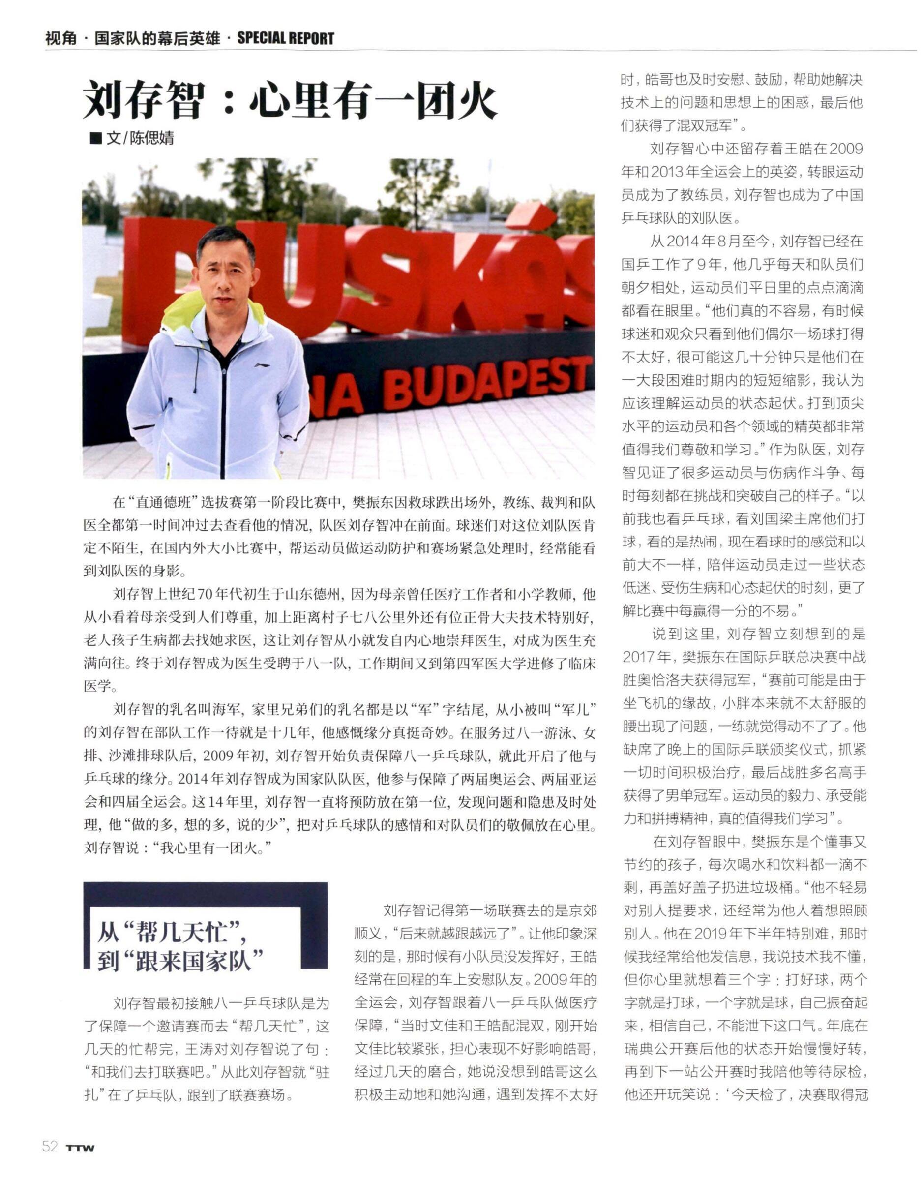 国家队的幕后英雄队医:刘存智。 刘存智直言:“自己不太会表达”  不多说、去干，