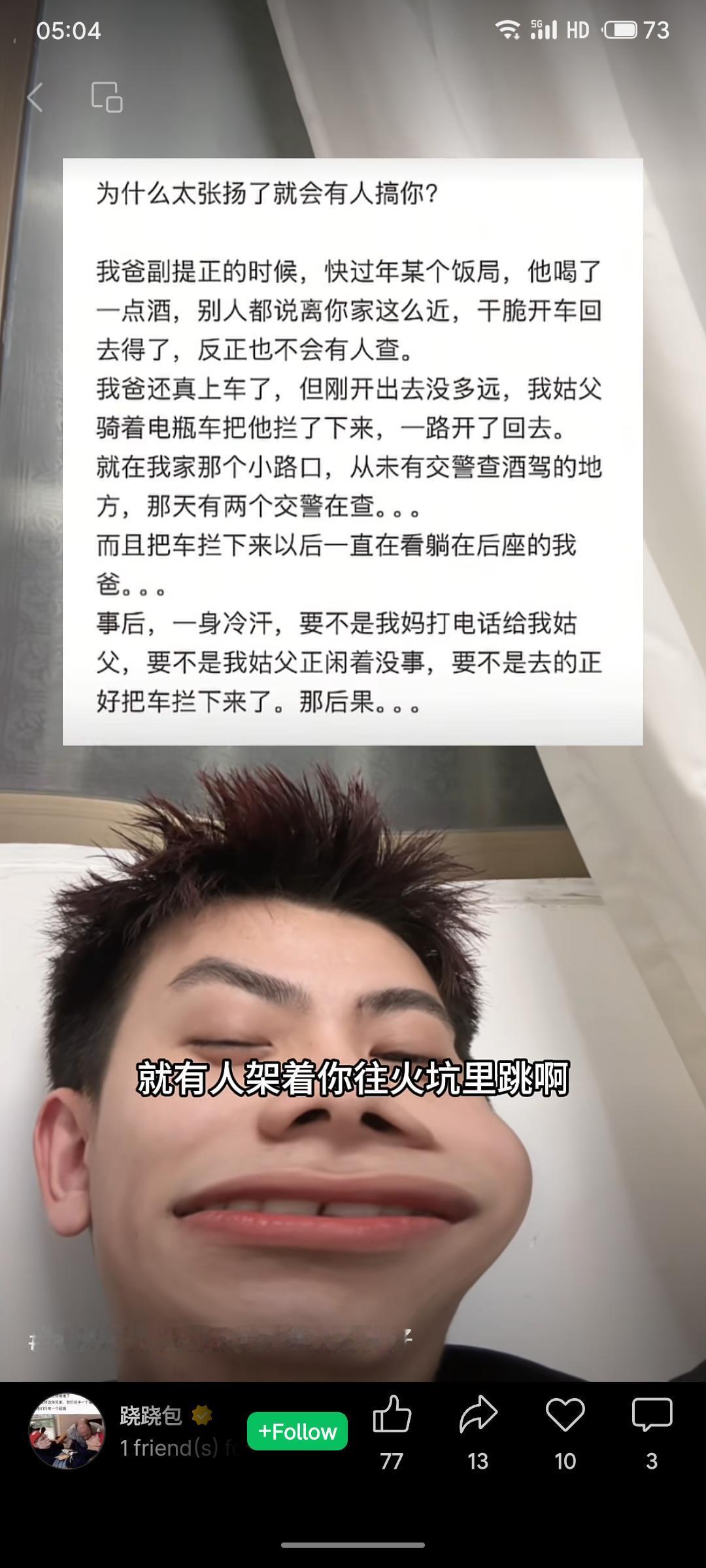故事通过父亲酒驾被姑父及时拦下的经历，警示“张扬”与侥幸心理的危险。看似无人查处