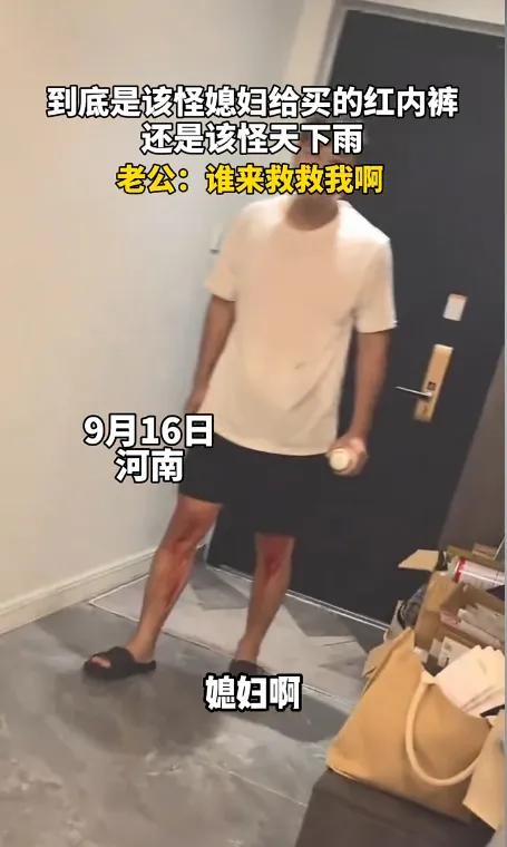 男子这是来了“大姨夫”？
河南。
男子下班回家，双腿染上“鲜血”，媳妇忙问怎么了