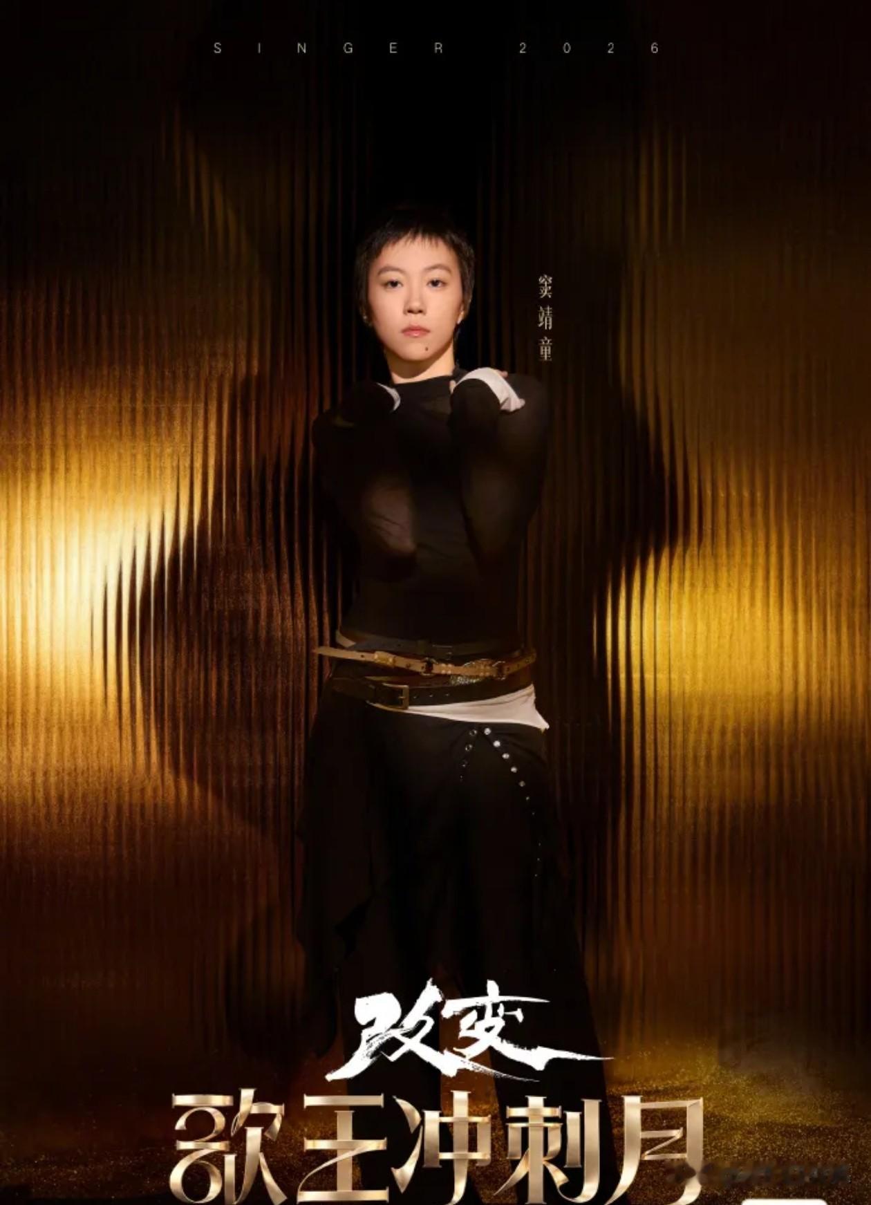 7月24日，《歌手2026》
第十期【冲刺赛】竞演结果
几个没想到
窦靖童演唱苏