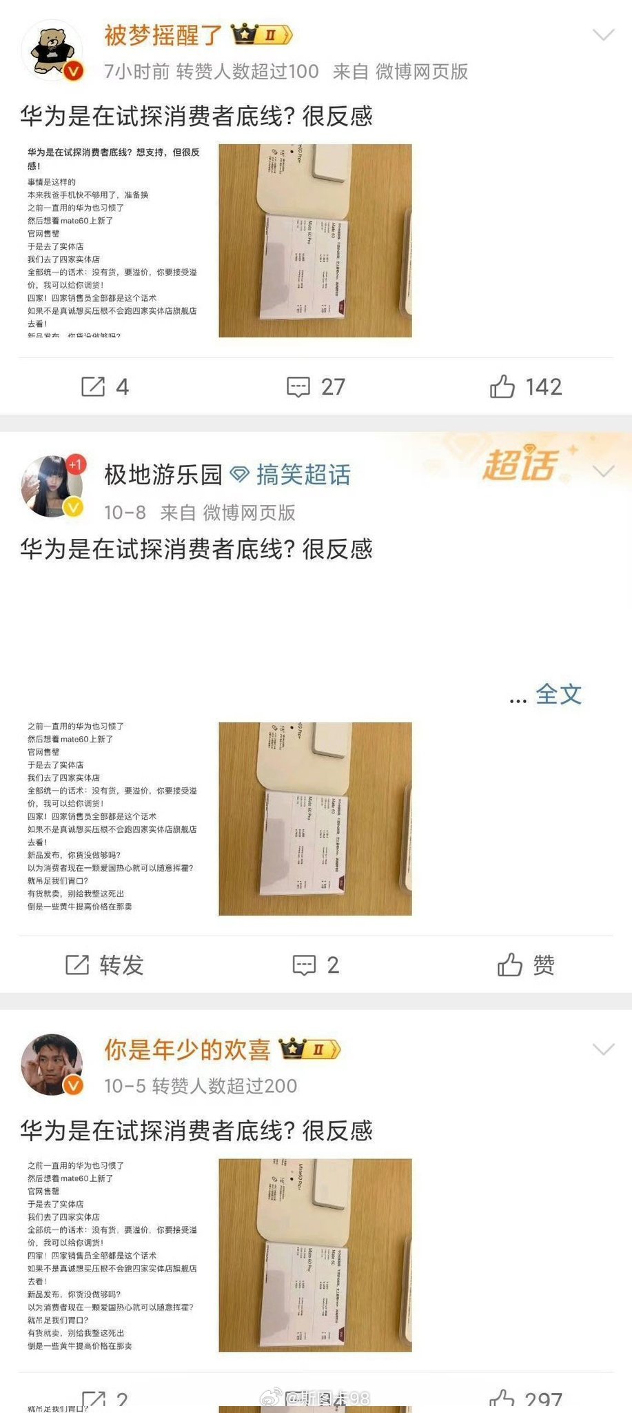 集体反感华为[坏笑]这种帖子都不是按条算价，得按斤称 ​​​