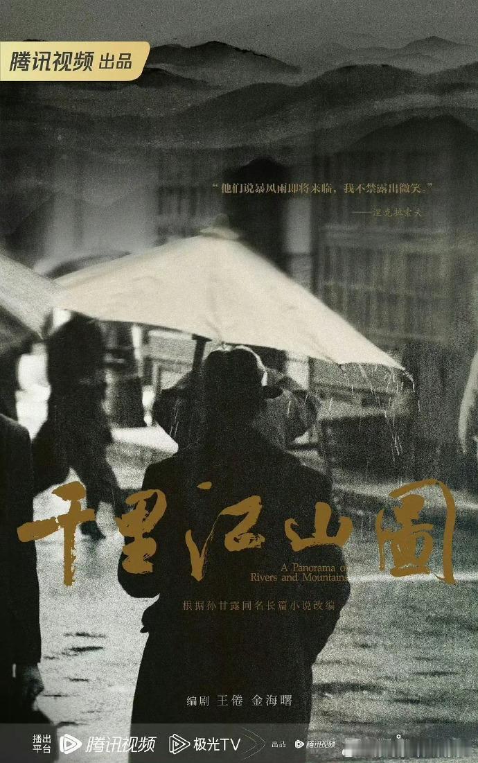 张若昀千里江山图将开机千里江山图即将开机央视八套 + 腾讯联播，《千里江山图》将