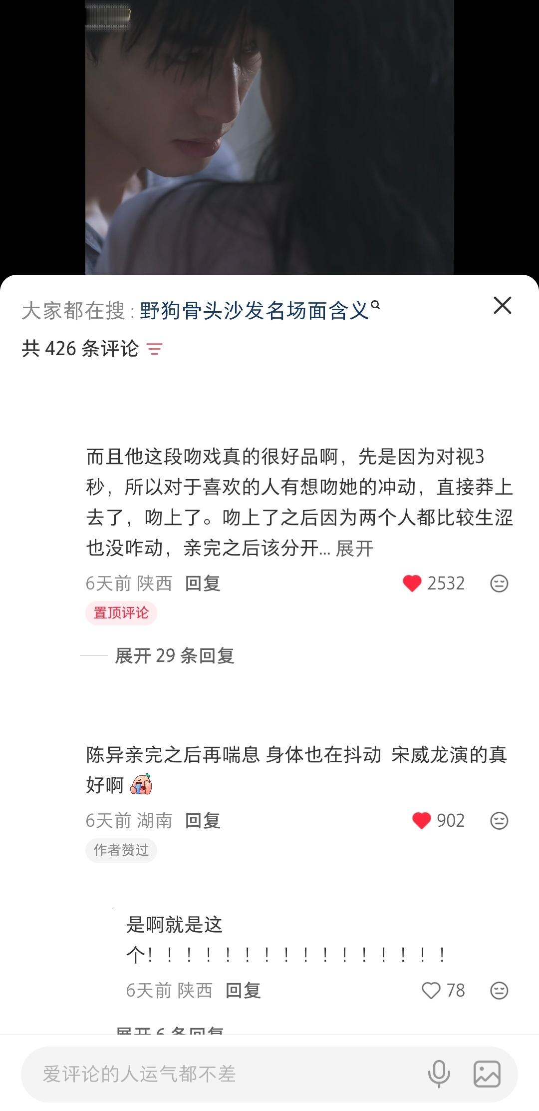 宋威龙陈异 演活了角色，用演技证明自己，来看🍠对你的高赞评价🥺暑假档只剩野狗