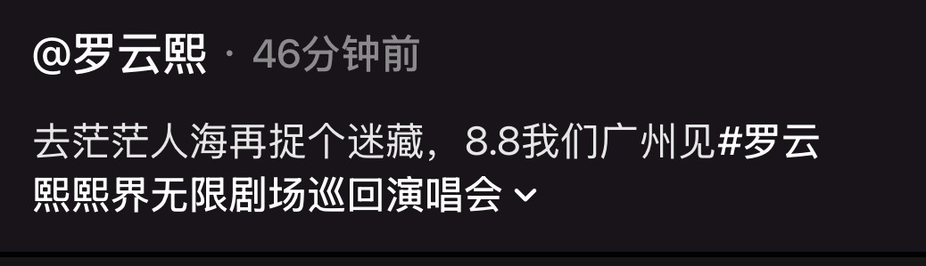 聪明的人已经开始练夜梦春游了广州我势必听到这首