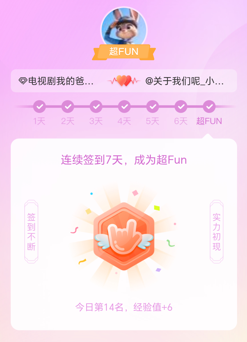电视剧我的爸妈要复婚[超话]我成为电视剧我的爸妈要复婚[超话]超FUN啦[给你小