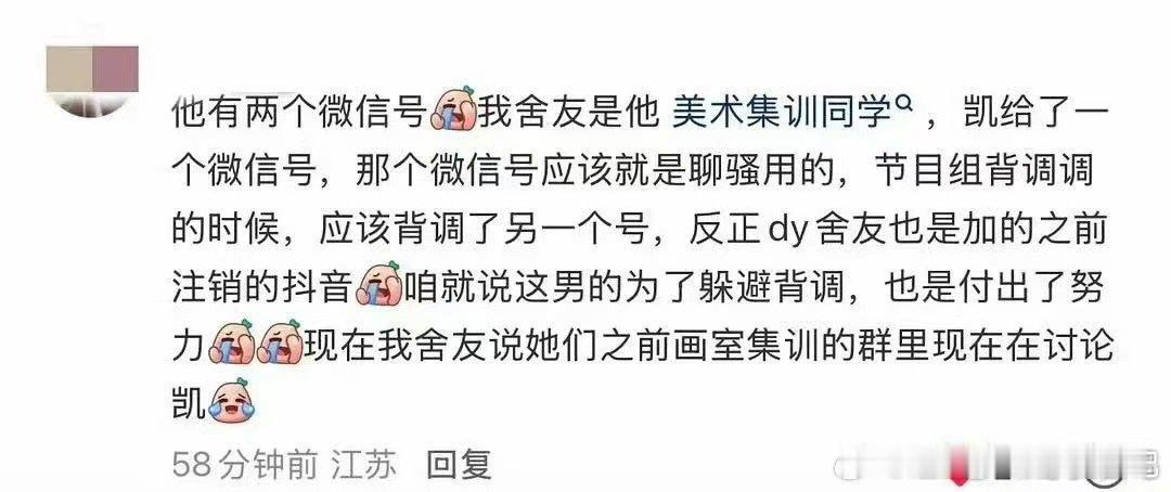 恋综要背调成什么样才能不塌房 凯凯回应，给李嘉凯点一首算什么男人吧 