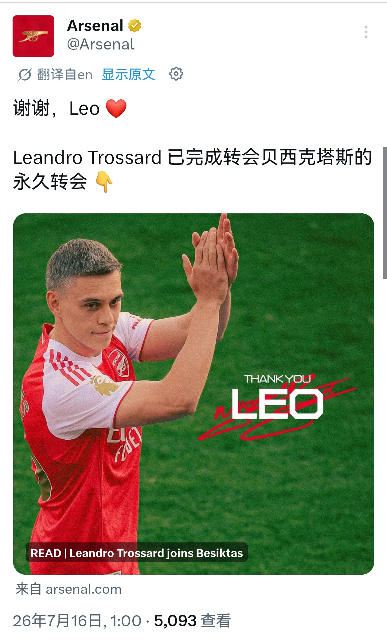🚨阿森纳官宣：特罗萨德已转会至贝西克塔斯。未来，好运！江湖见🫡阿森纳
