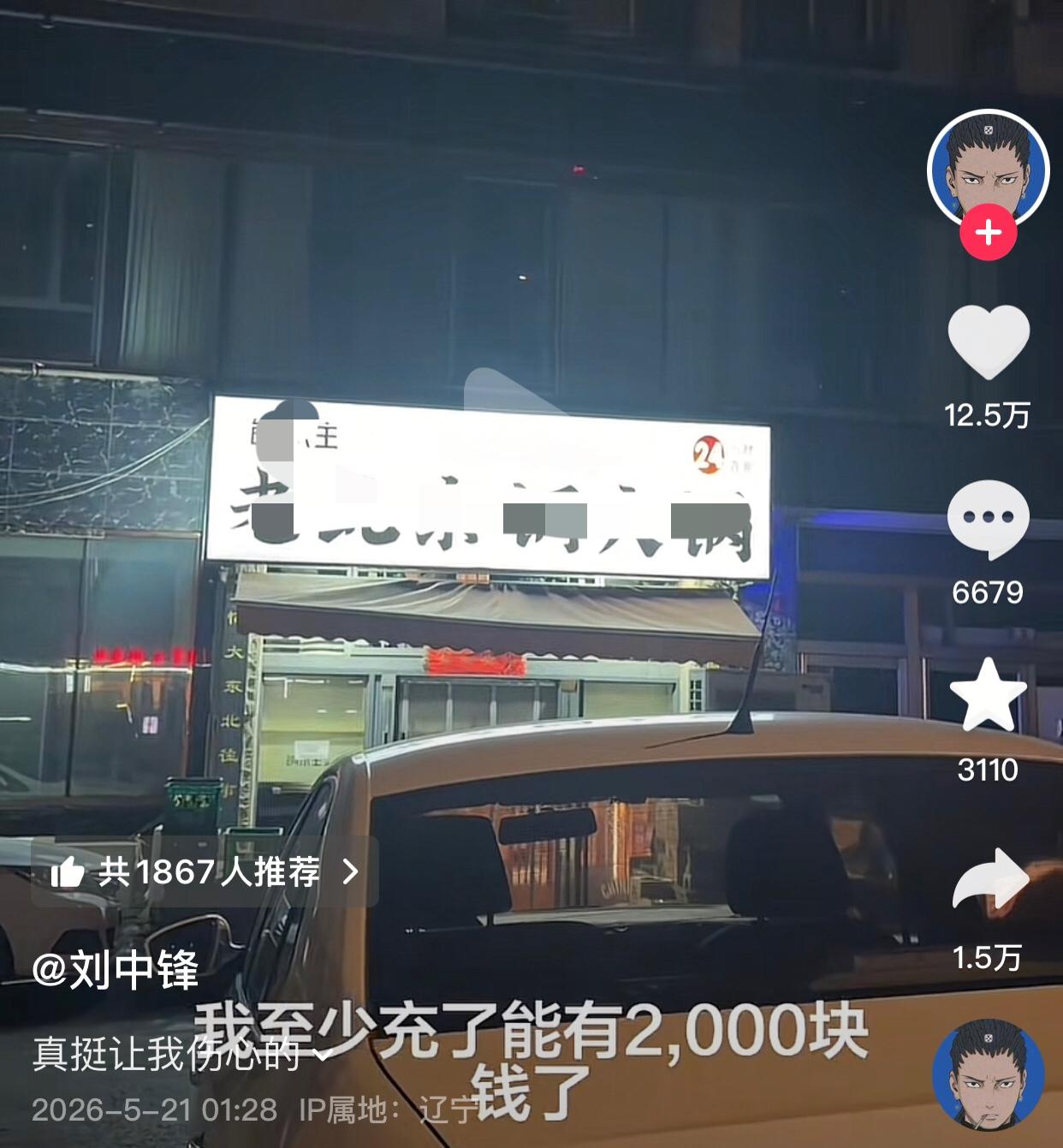 520一个人去吃最喜欢的铜火锅，消费过两千多被赶到门口，老板事后拍个道歉视频整的