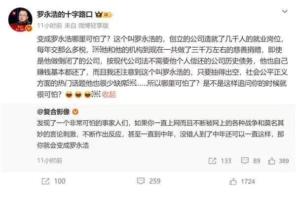 网友：变成罗永浩非常可怕！罗永浩本人回怼!
理记被捂嘴后，罗永浩更新更勤快了，他