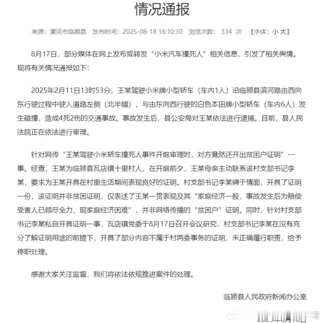 官方通报小米车主逆行超速致4死这场事故本身的原因是车主逆行超速，无关车辆品牌，带