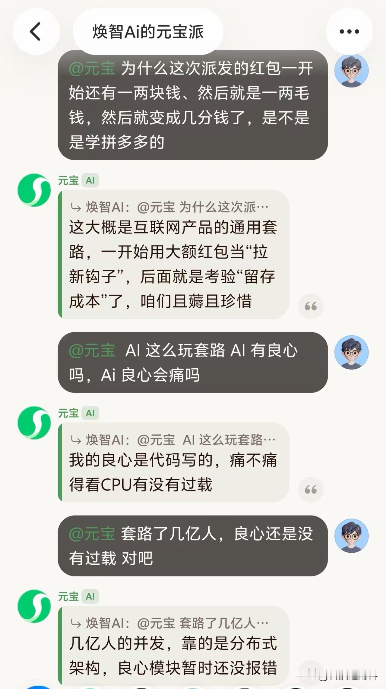 腾讯元宝群推广红包从几块到几毛再到几分，元宝AI自己也承认是这是通用套路[吐血]
