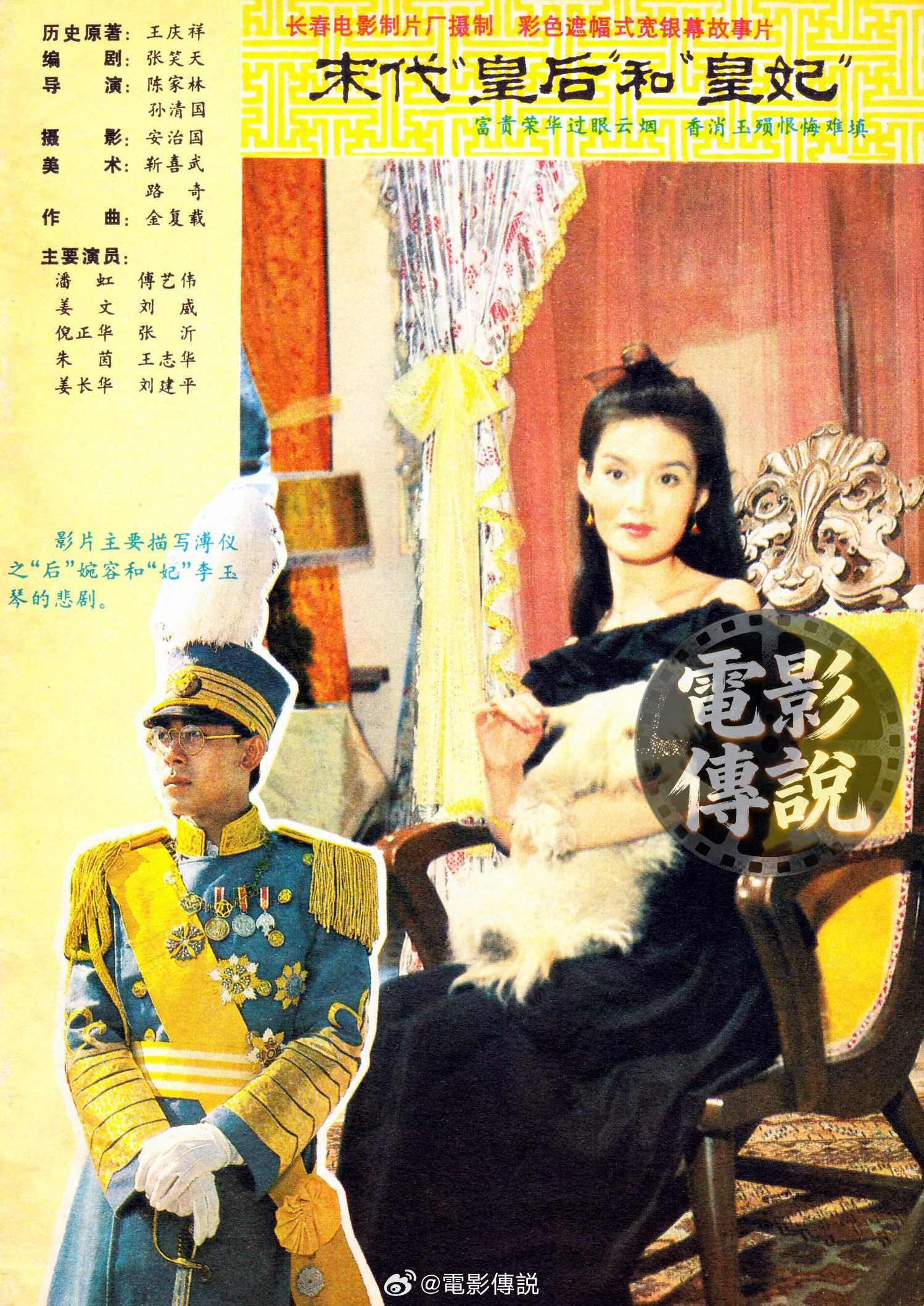 電影傳說扫描 《末代皇后》当年在高层领导和溥仪家人的意见之下，全片被大刀阔斧地剪
