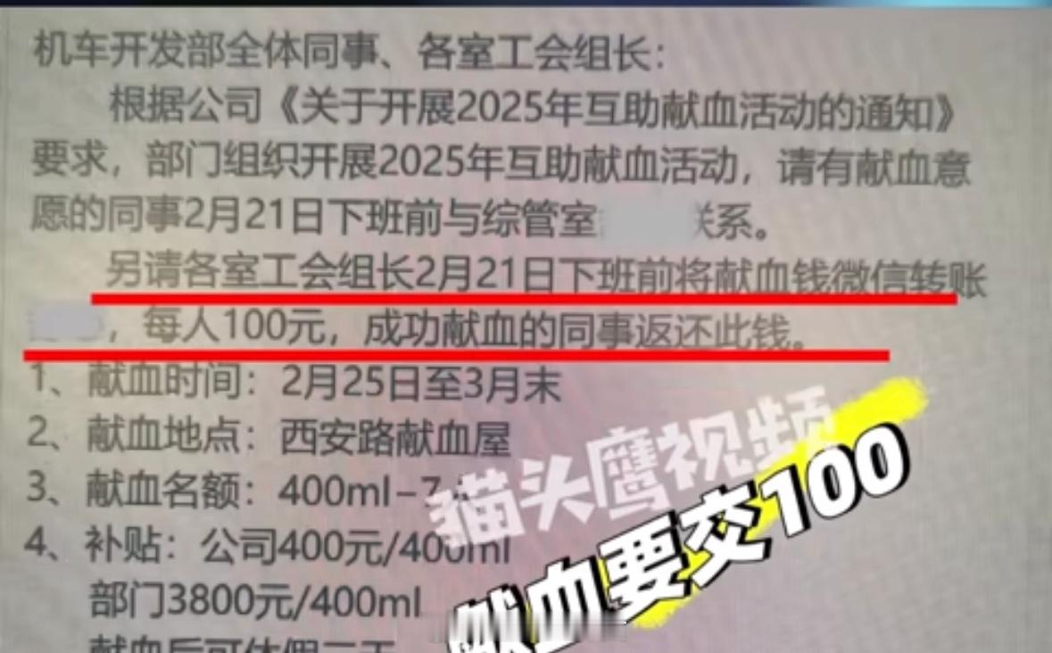 大连一国企要求不献血员工每人交100元 ，就七个名额，抢不到名额的其他300人都