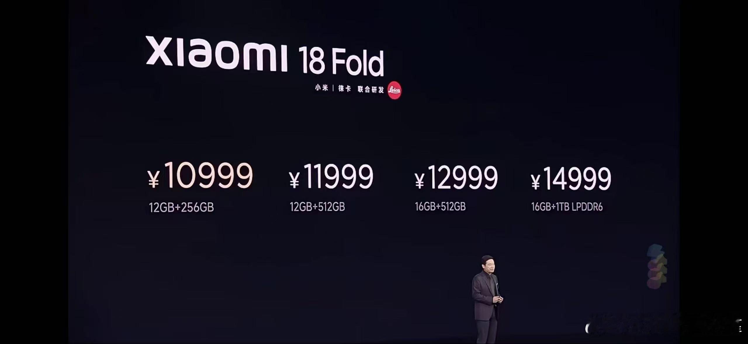 这是小米折叠屏新机Xiaomi 18 Fold的售价表，起售价10999元，顶配