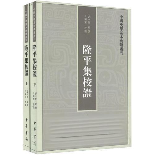 赵普独相十年（二十四）。曾巩《隆平集·卷4·宰臣》：“普在幕府，即位授谏议大夫，
