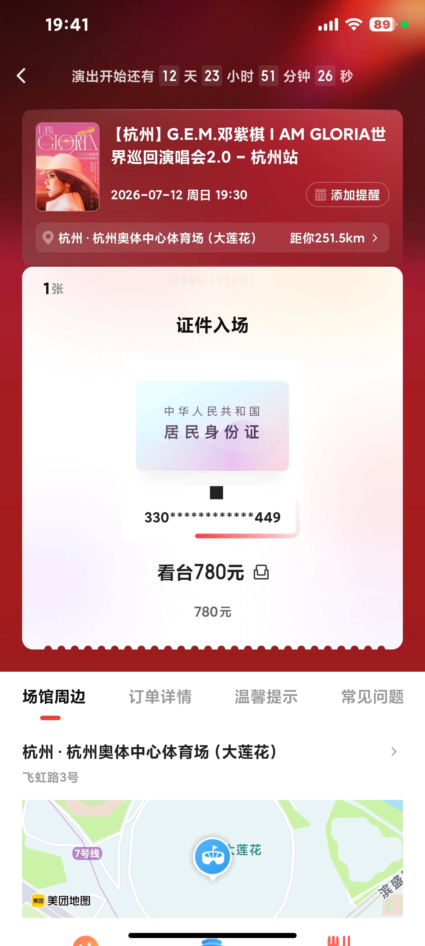 订票了