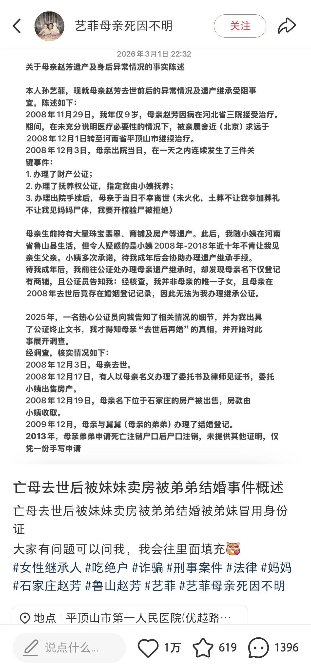 【#当地通报网友称母亲去世后被结婚# 】近日，有网友在社交平台上发帖称自己母亲去