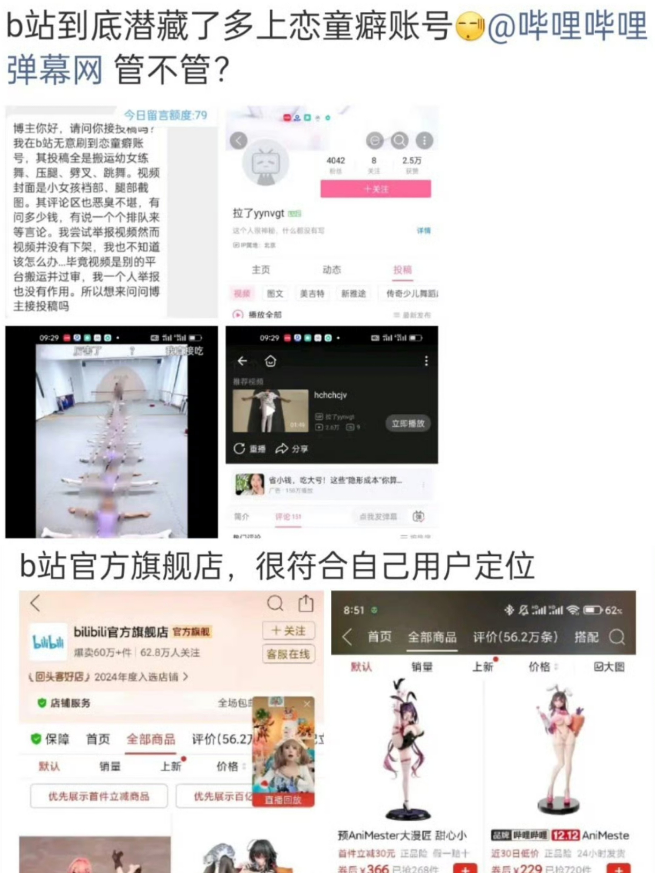 长期以来，B站搞涉黄擦边内容，进行引流变现，以及做周边销售，如今更侵蚀未成年用户