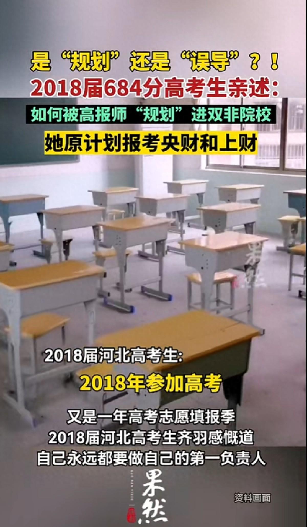 太可惜了！河北一名女生当年高考考出 684 分的高分，全省排名七百多名，原本计划