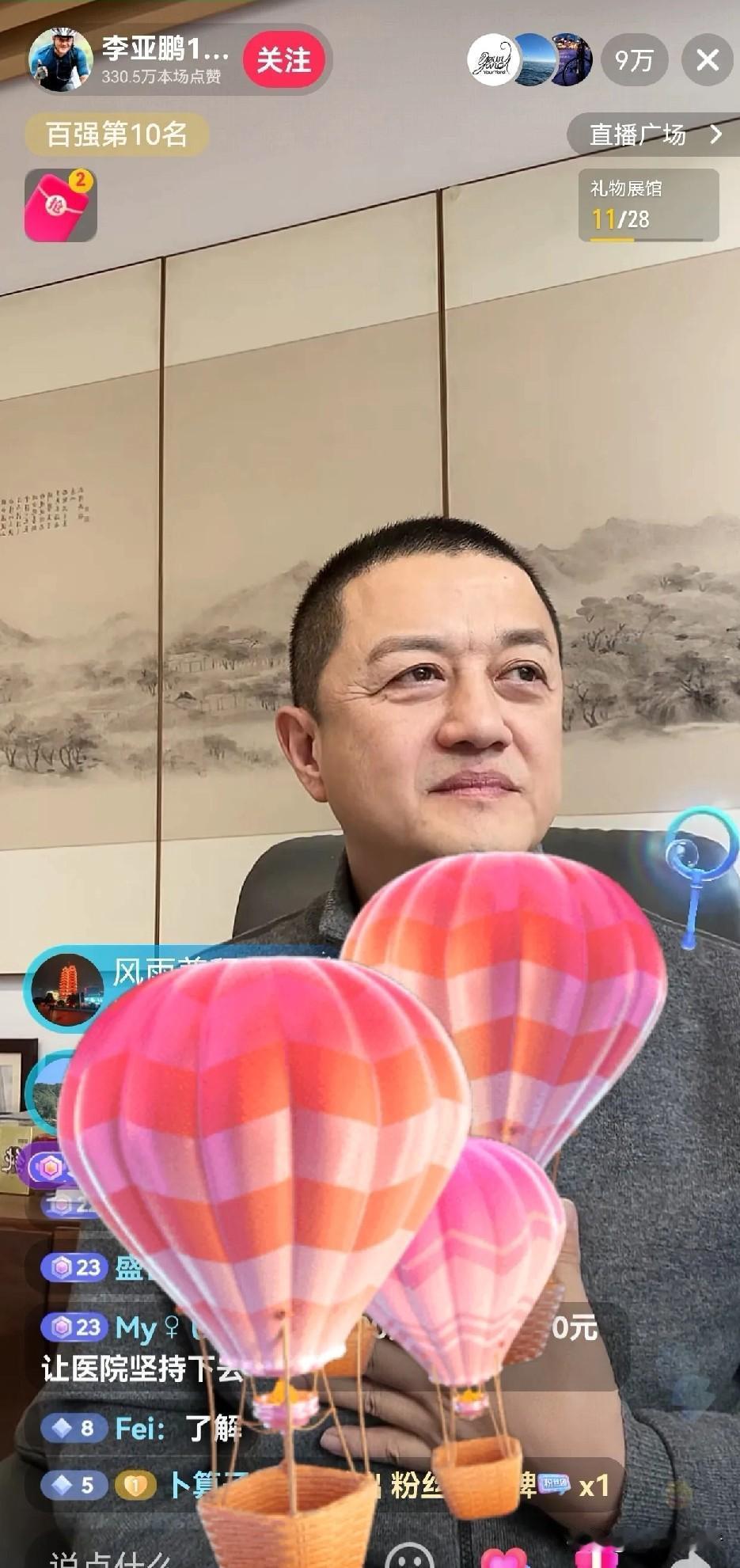 李亚鹏估计要睡不着了！
不是因为直播9万+人在线

也不是因为满屏礼物刷不停，而