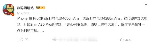 iPhone18Pro电池容量曝光iPhone 18 Pro 系列终于在大电池上