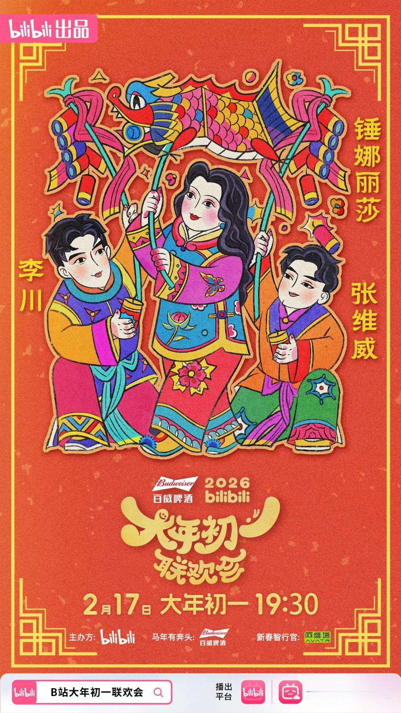 小破站联欢会好多人土豆吕严本人授权自己进年画了吗小破站大年初一联欢会官宣❗️❗️