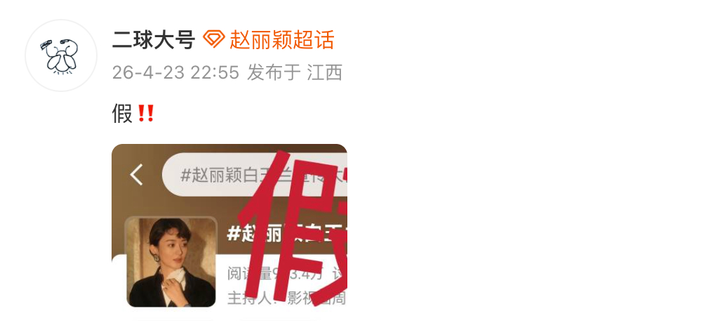 赵丽颖对接否认白玉兰宣传大使 赵丽颖对接否认白玉兰宣传大使。 