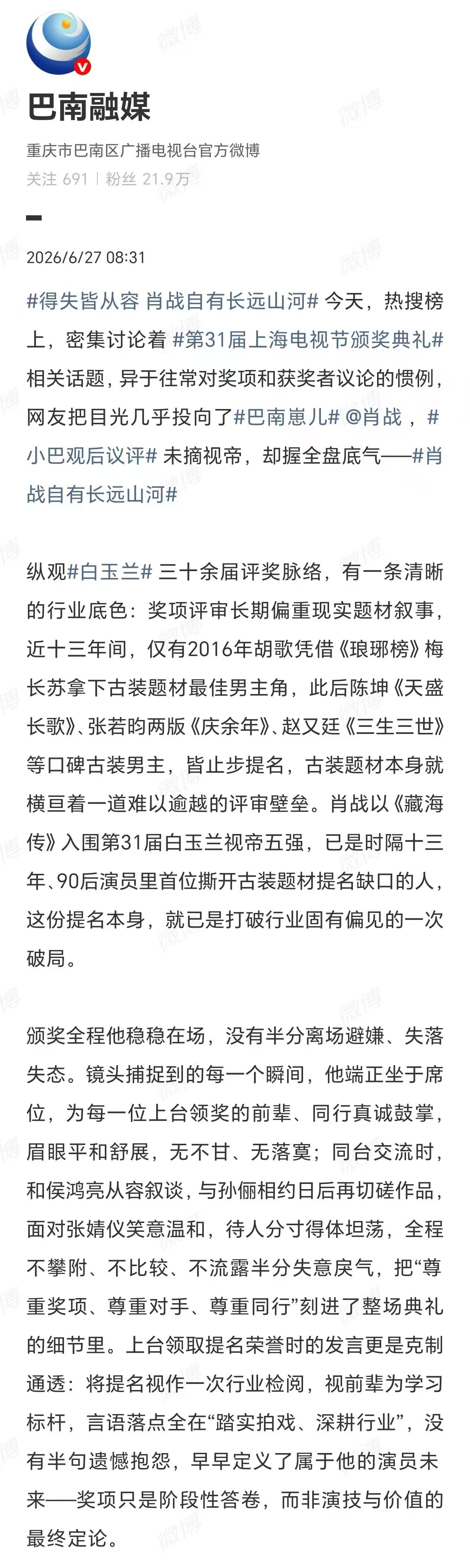 这两篇说的真好[比心][比心][比心]
肖战真的是坦坦荡荡，不卑不亢，一身正气的