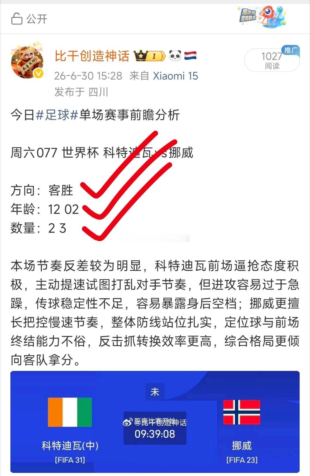 科特迪瓦vs挪威 赛事精彩回顾 
