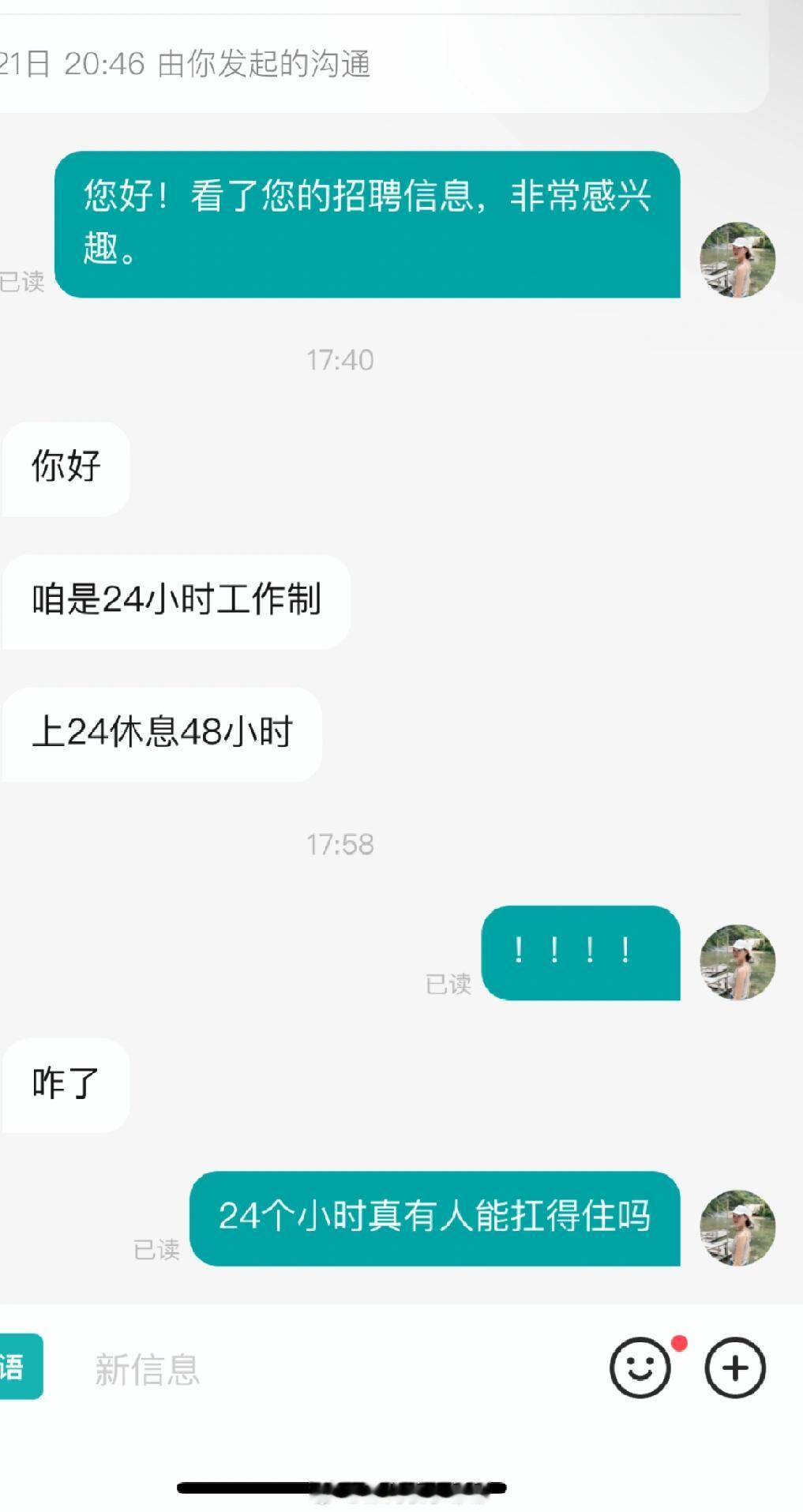 #24小时工作制好小众的词#我想请问一下我是不是与世界脱轨了，现在工作时间这么迷