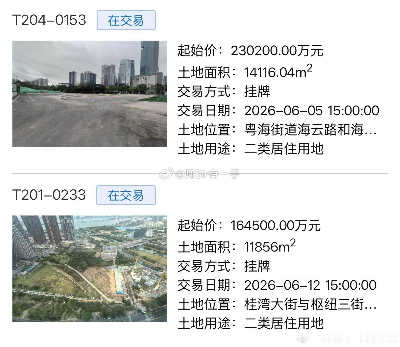 深圳6月将公开拍卖两块核心地段的土地，估计又将刷新单价新地王记录桂湾海晏府作为现