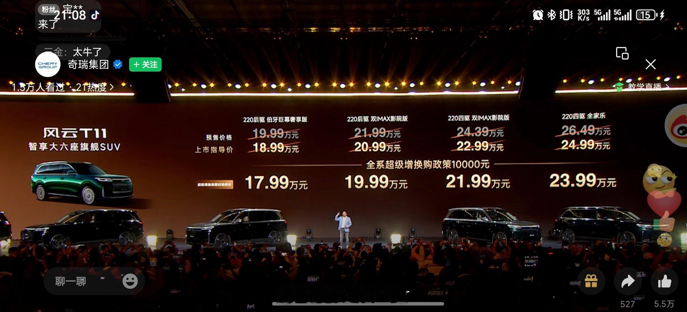 风云T11售价来了，最低17.99万万起，有超级置换一万元。限时七大权益，还给车