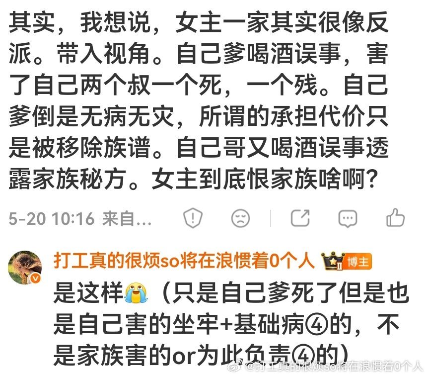 女主爹喝酒误事害的家族三人一起入狱、害死七房要继承家族的害残疾反派叔、害家族失去