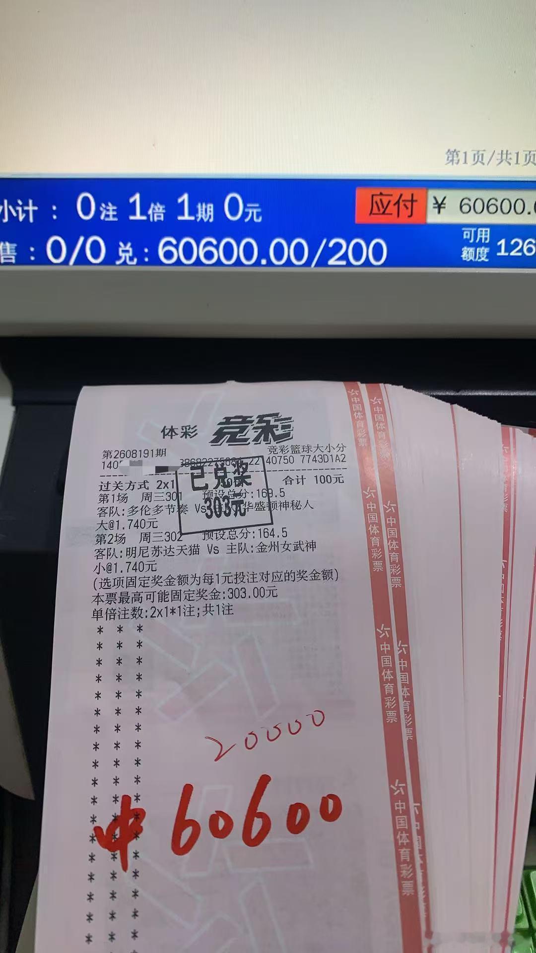 昨日篮球全红🎉001进球数拿下🎉晚场重心拿下🎉 