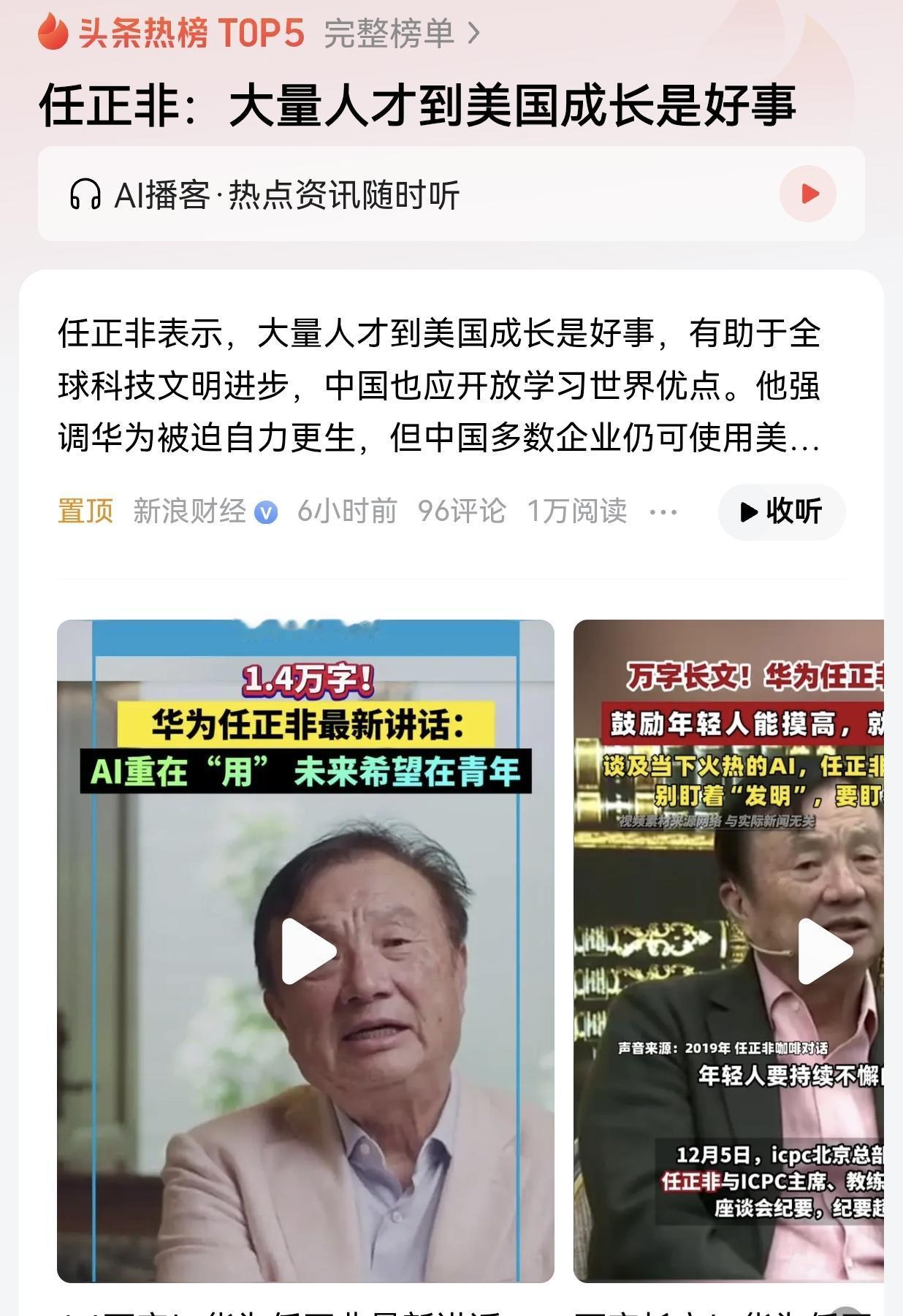 任正非：大量人才到美国成长是好事任正非这老爷子，看问题做事情是真有水平。美国制裁